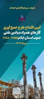افتتاح NGL 3100