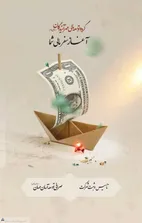 شرکت صرافی توسعه آرمان مهان آغاز به کار کرد