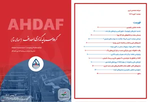 نشریه روزانه اهداف ۱۳ بهمن ماه ۱۴۰۴