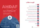 نشریه ماهیانه سرمایه&zwnj;گذاری انرژی اهداف ماه اکتبر ۲۰۲۵ (۹ مهر لغایت ۹ آبان ۱۴۰۴)