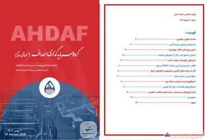 نشریه روزانه اهداف ۱۰ بهمن ماه ۱۴۰۴