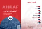 نشریه روزانه اهداف ۲۶ آذرماه ۱۴۰۴