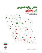 نخستین همایش روابط&zwnj;عمومی&zwnj;های گروه اهداف برگزار شد